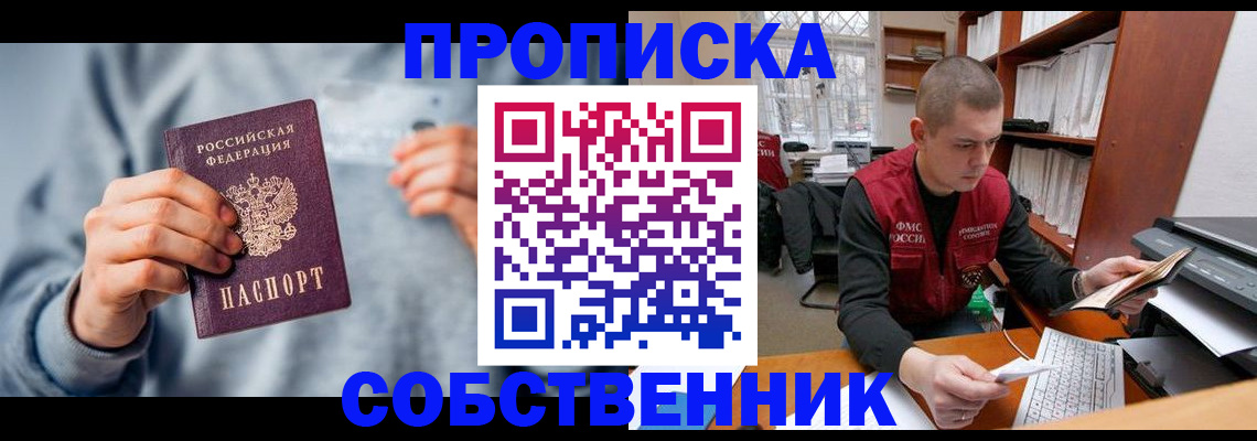 прописка 2026 в Переславль-Залесском